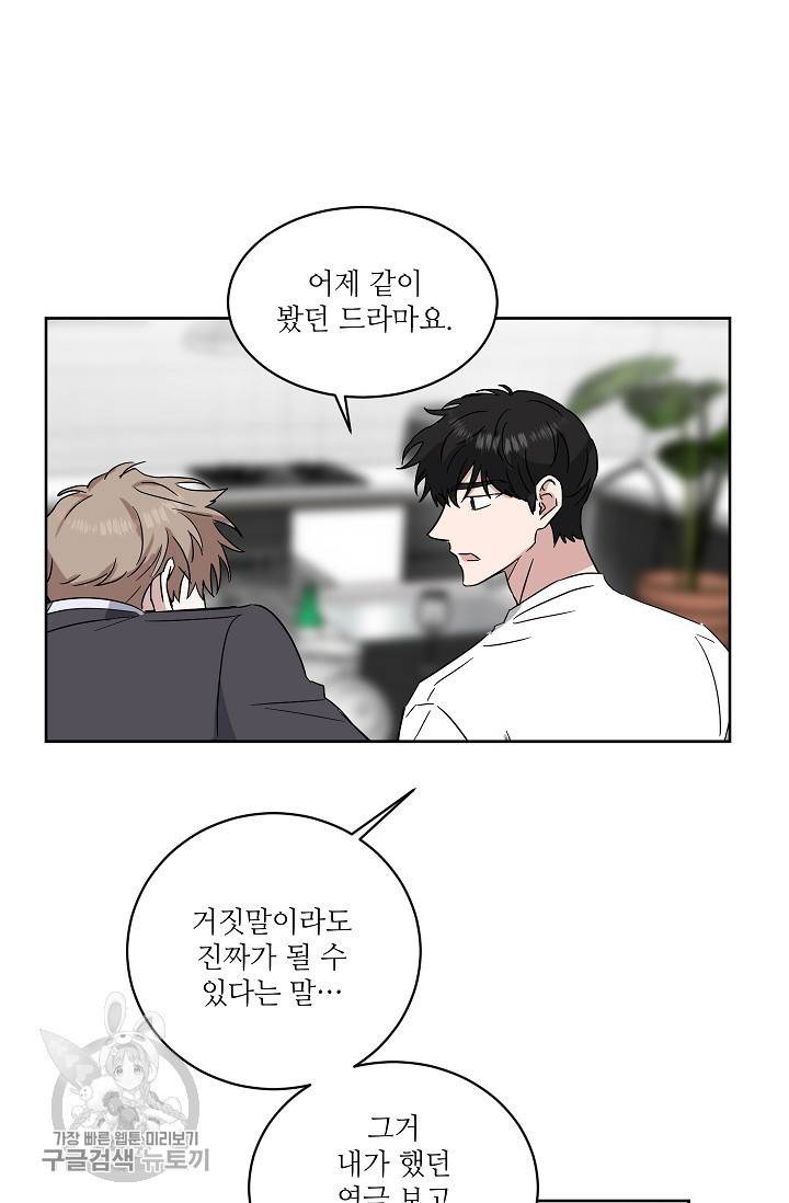원테이크 38화 61