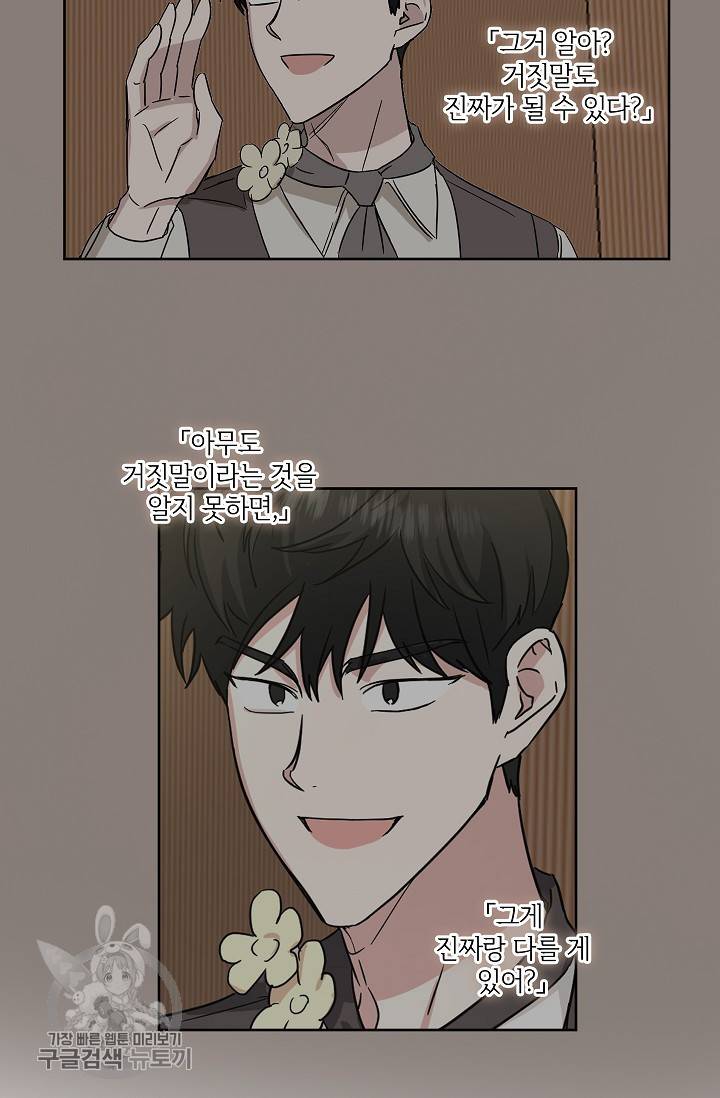 원테이크 38화 63