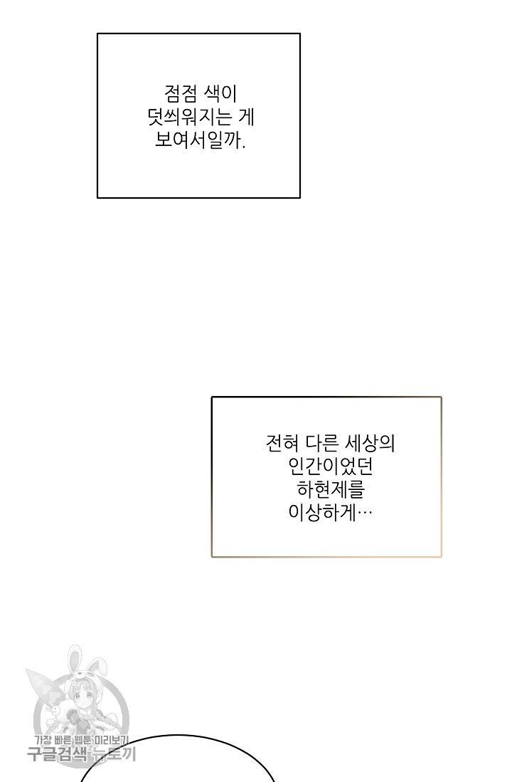 원테이크 38화 68