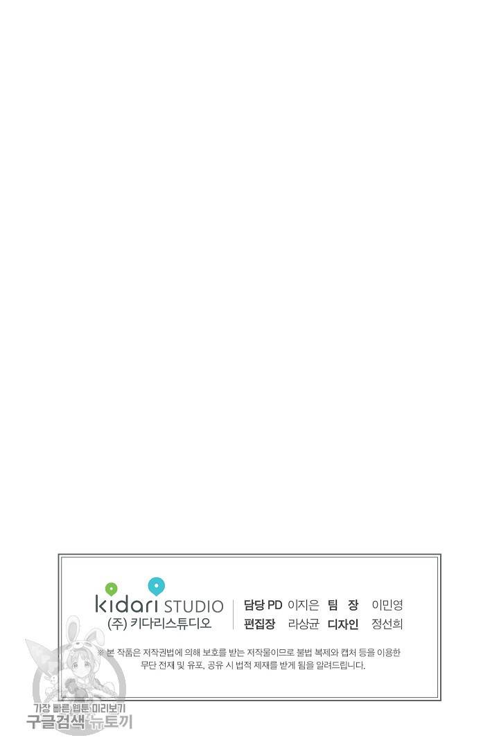 원테이크 38화 79