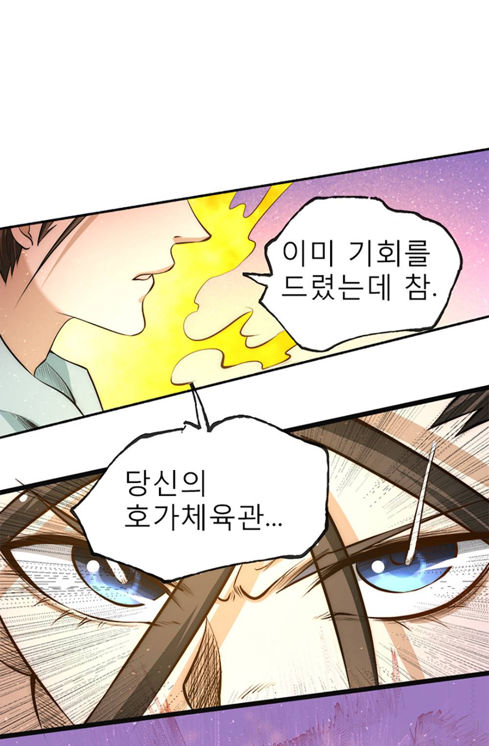 만능왕：29화 1