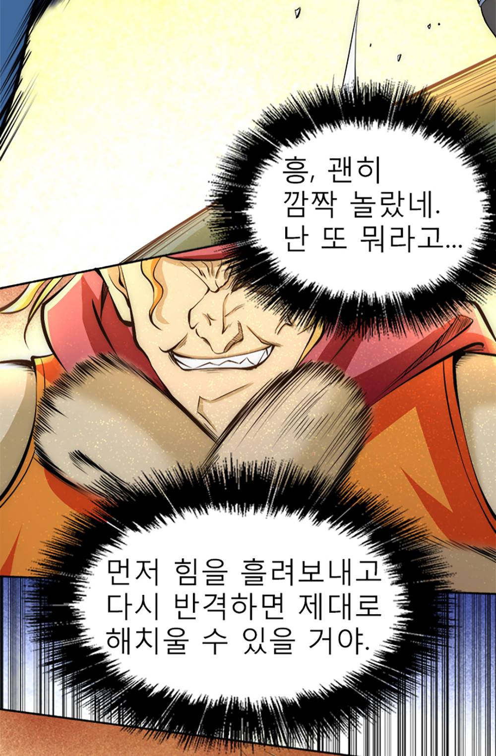 만능왕：29화 7