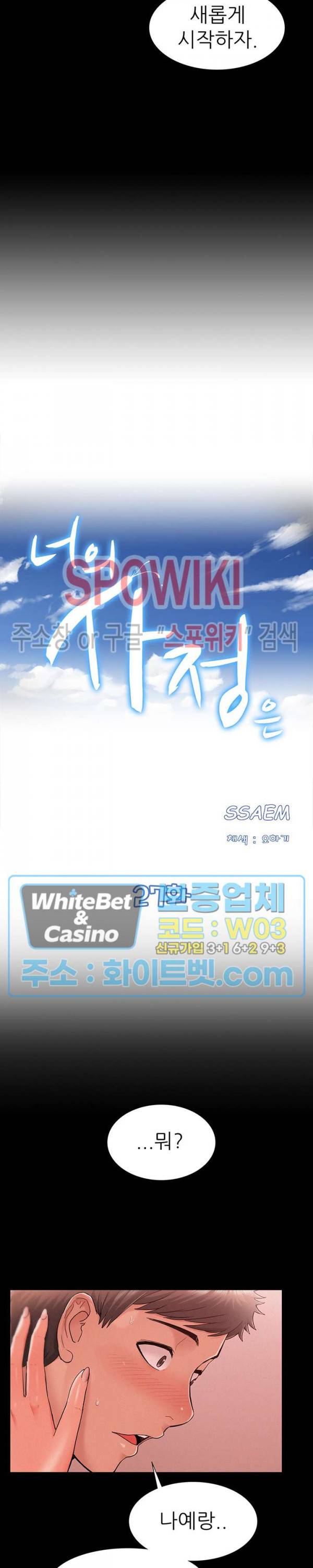 너의 사정은 27화 4