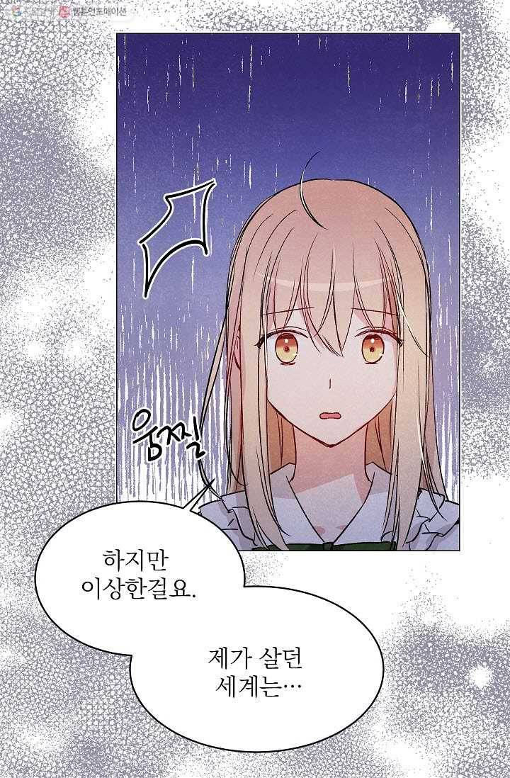 고양이 신부 36화 4