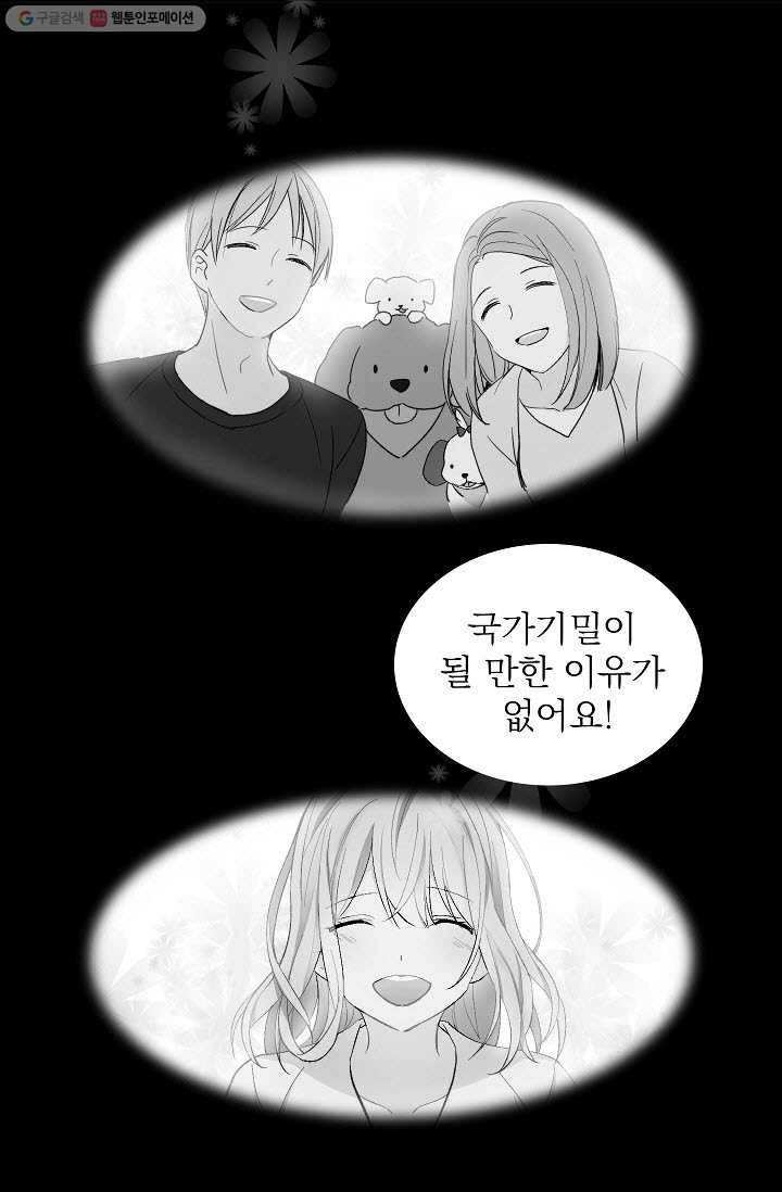 고양이 신부 36화 5