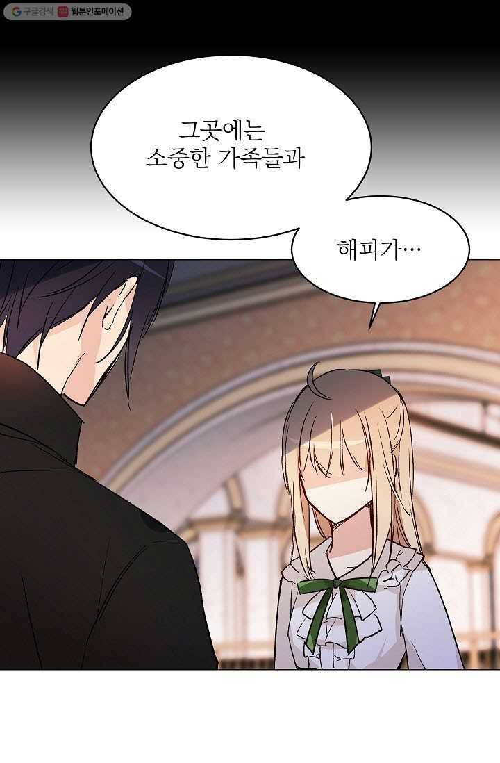 고양이 신부 36화 6