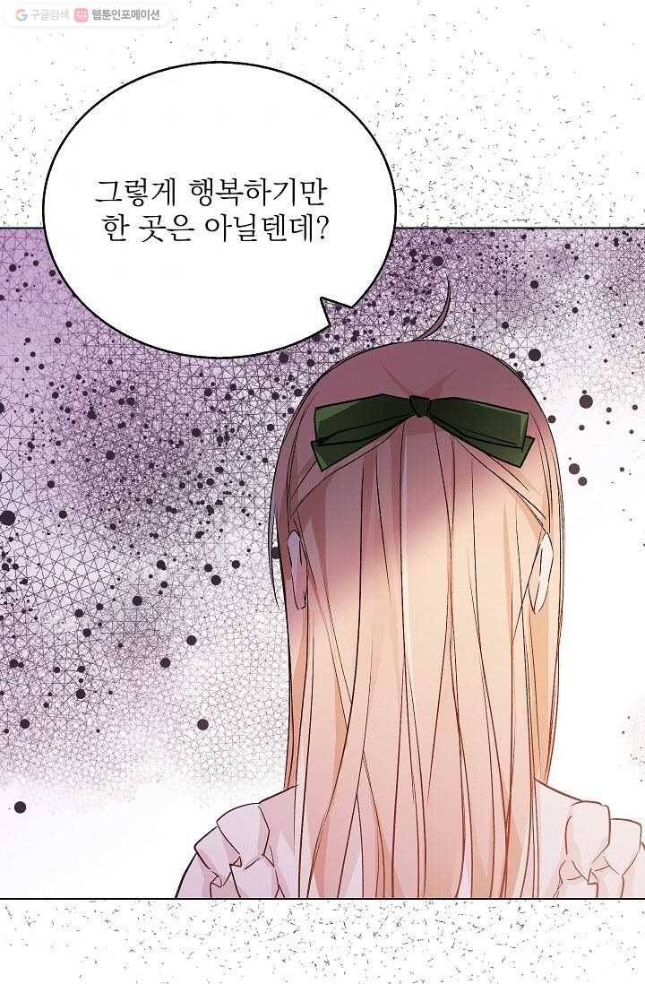 고양이 신부 36화 8