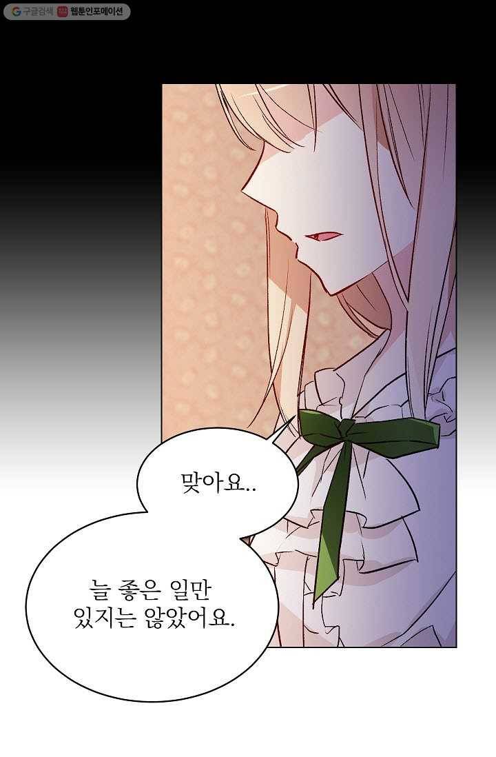 고양이 신부 36화 10