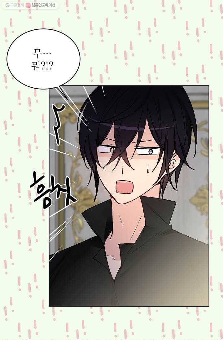 고양이 신부 45화 4