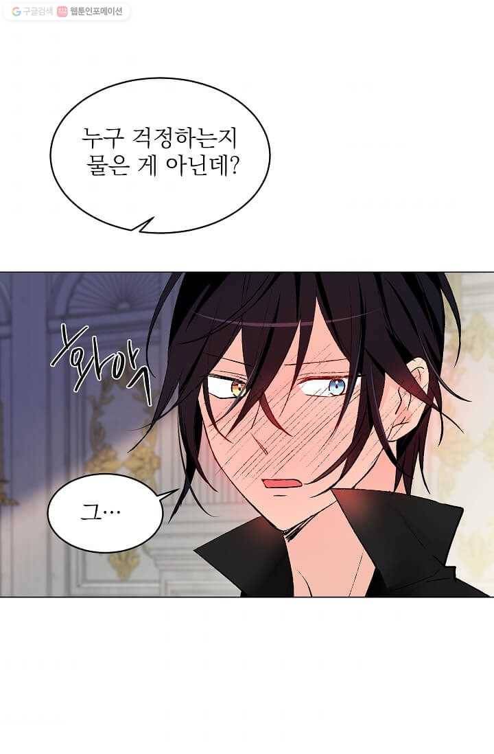 고양이 신부 45화 8