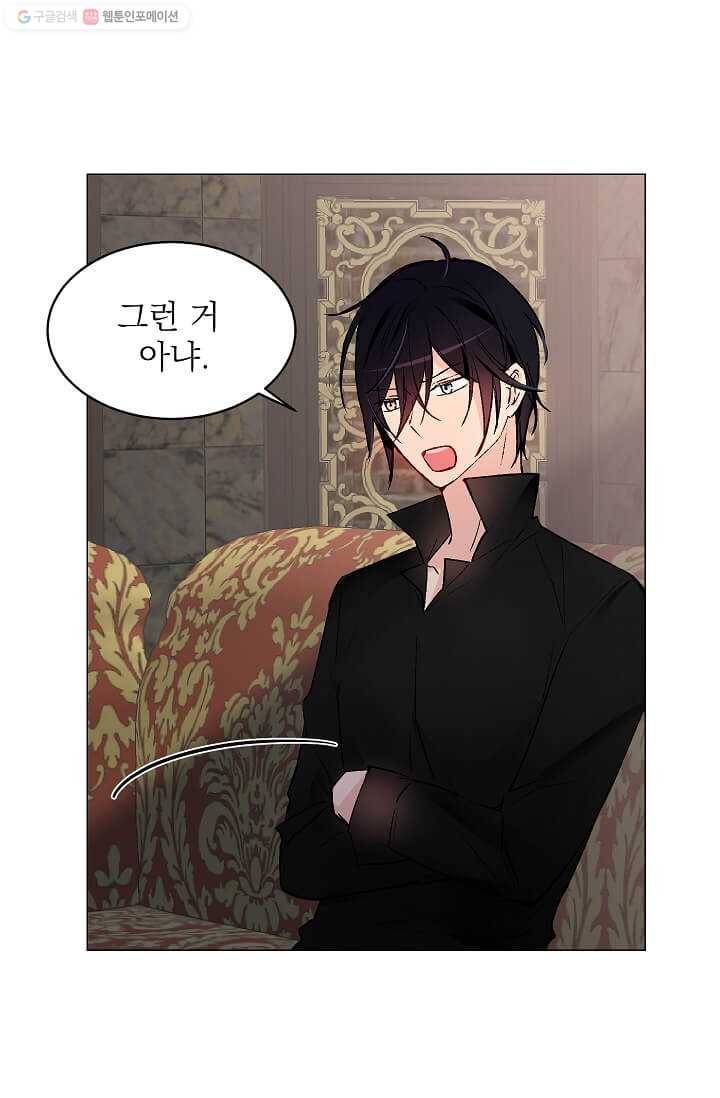 고양이 신부 45화 9