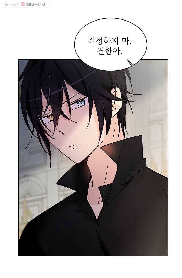 고양이 신부 45화 11