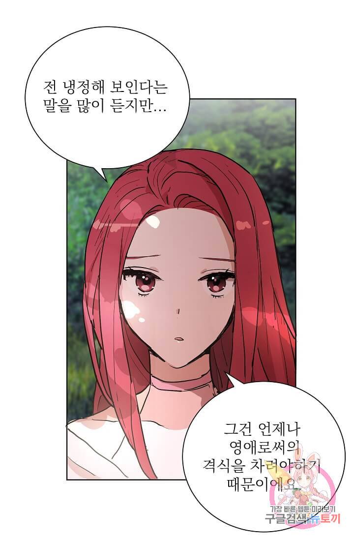 고양이 신부  53화 3