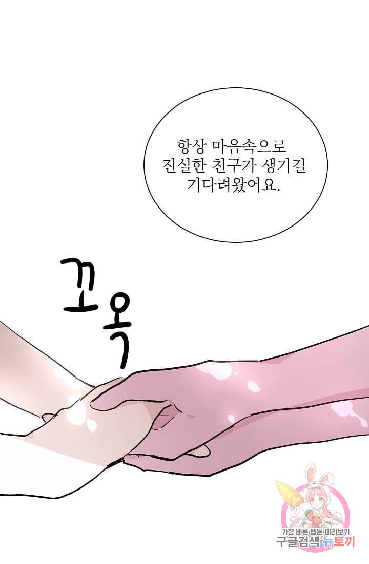 고양이 신부  53화 4