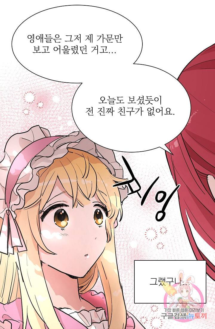 고양이 신부  53화 5