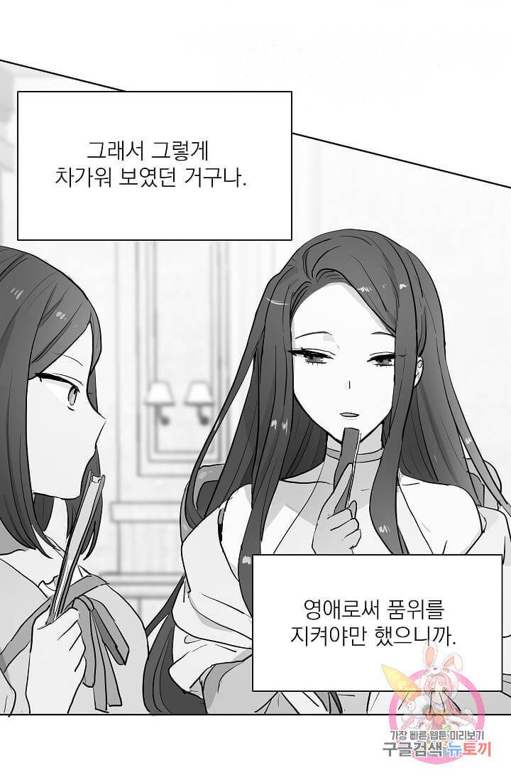 고양이 신부  53화 6