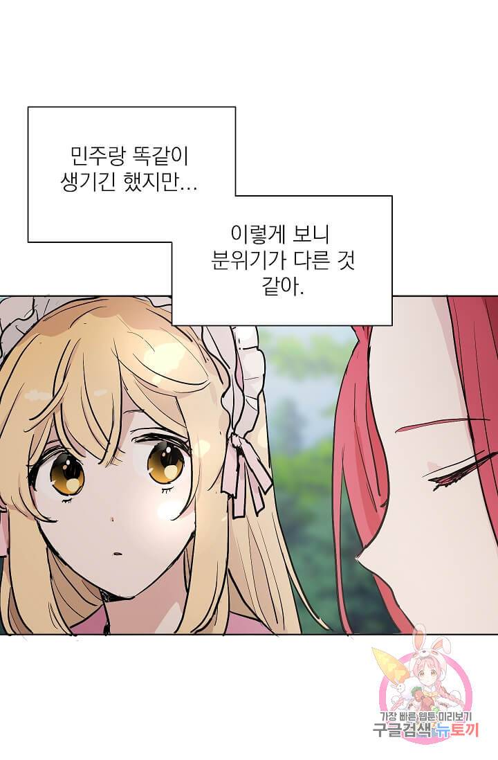 고양이 신부  53화 8