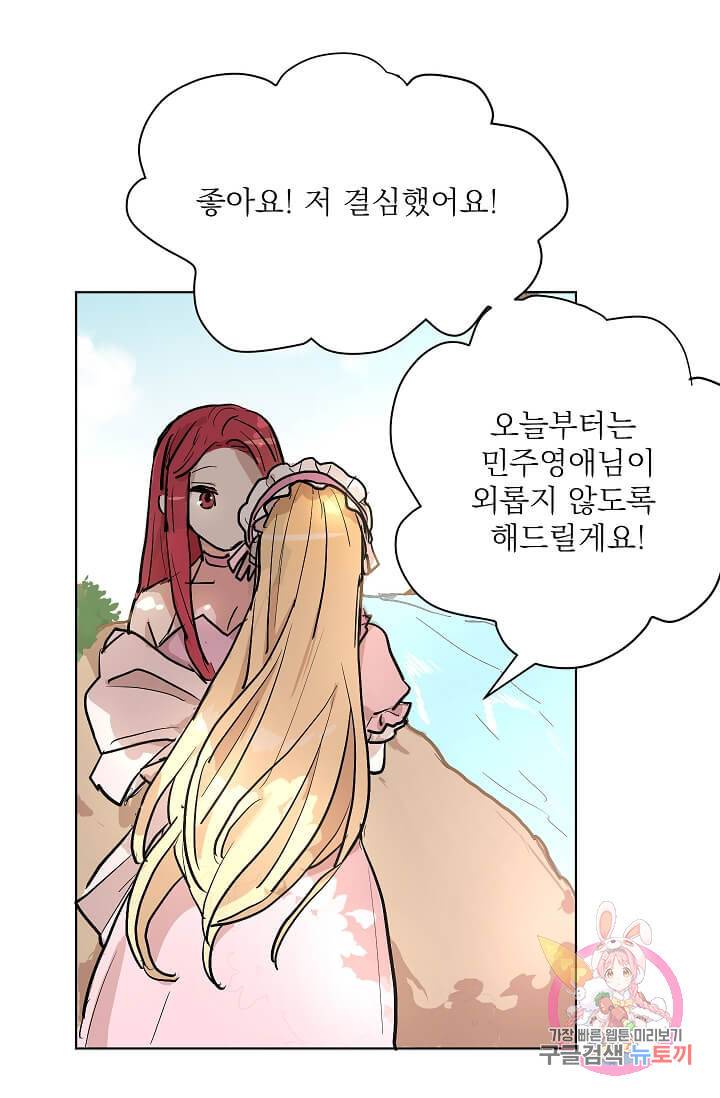 고양이 신부  53화 10