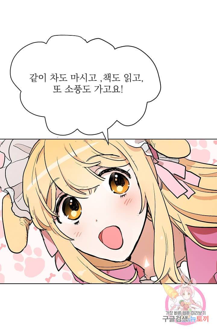 고양이 신부  53화 11