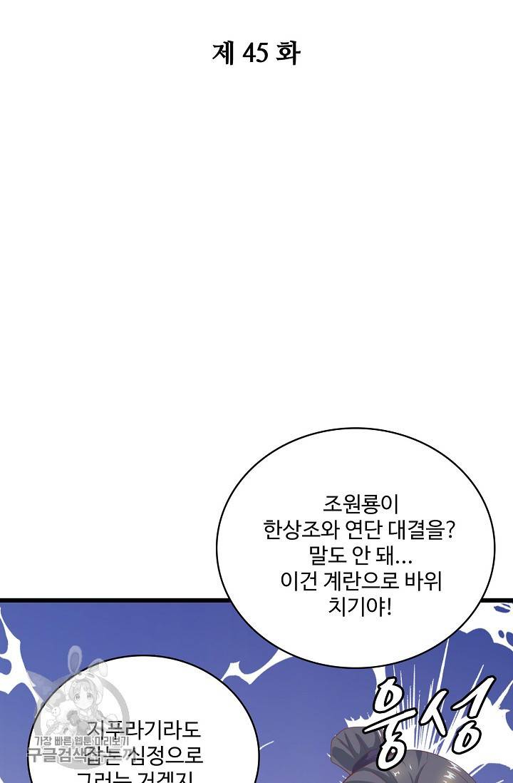 주재삼계 45화 2