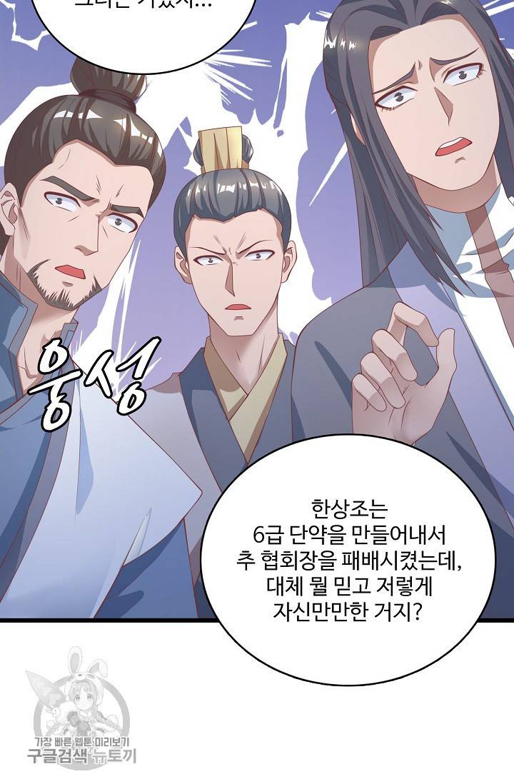 주재삼계 45화 3