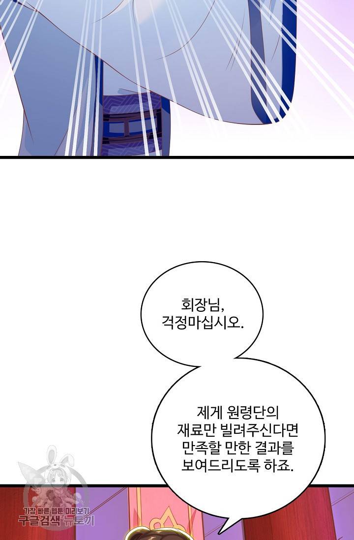 주재삼계 45화 5