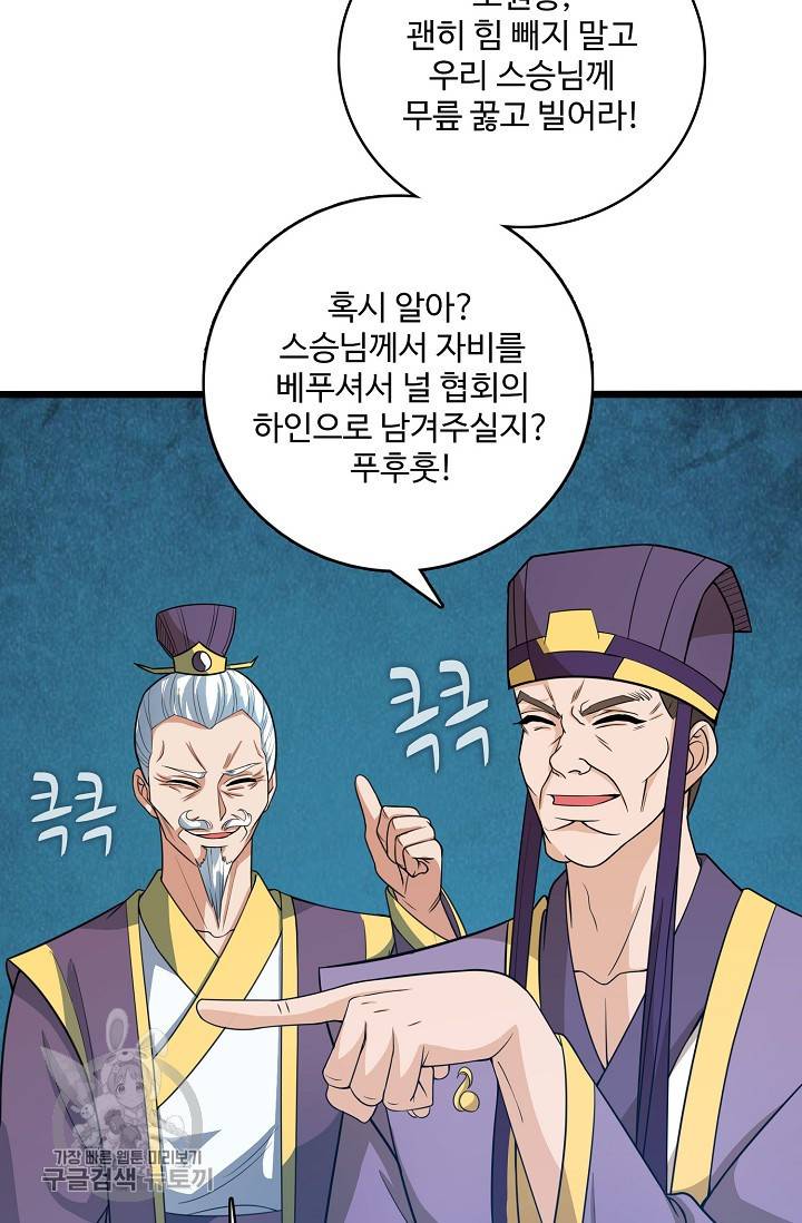 주재삼계 45화 10