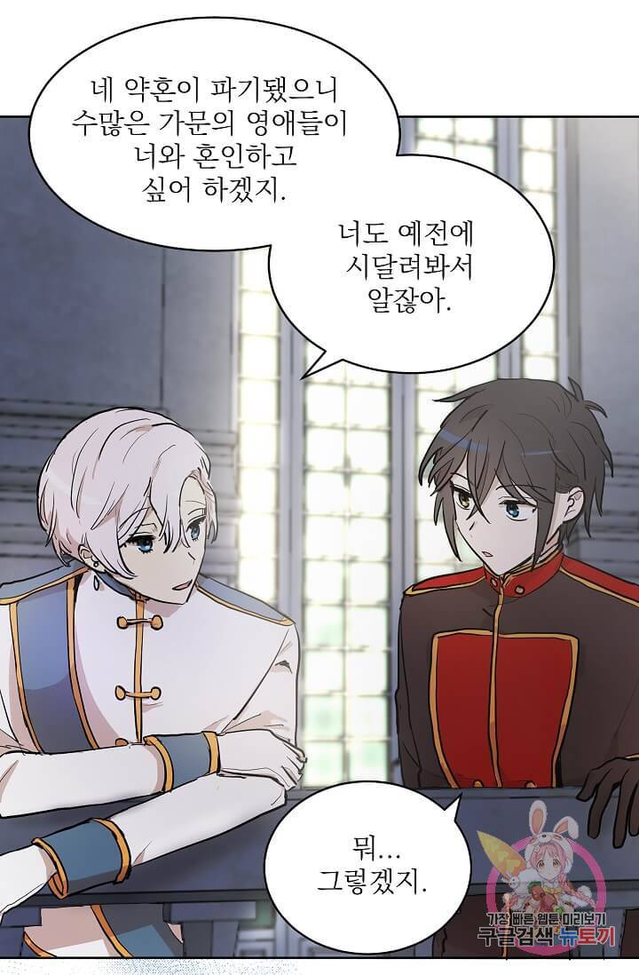 고양이 신부  68화 3