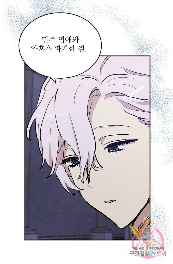 고양이 신부  68화 4