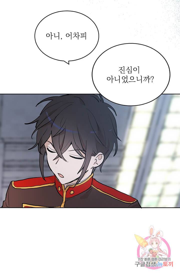 고양이 신부  68화 6