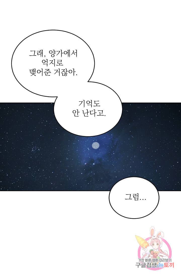 고양이 신부  68화 7