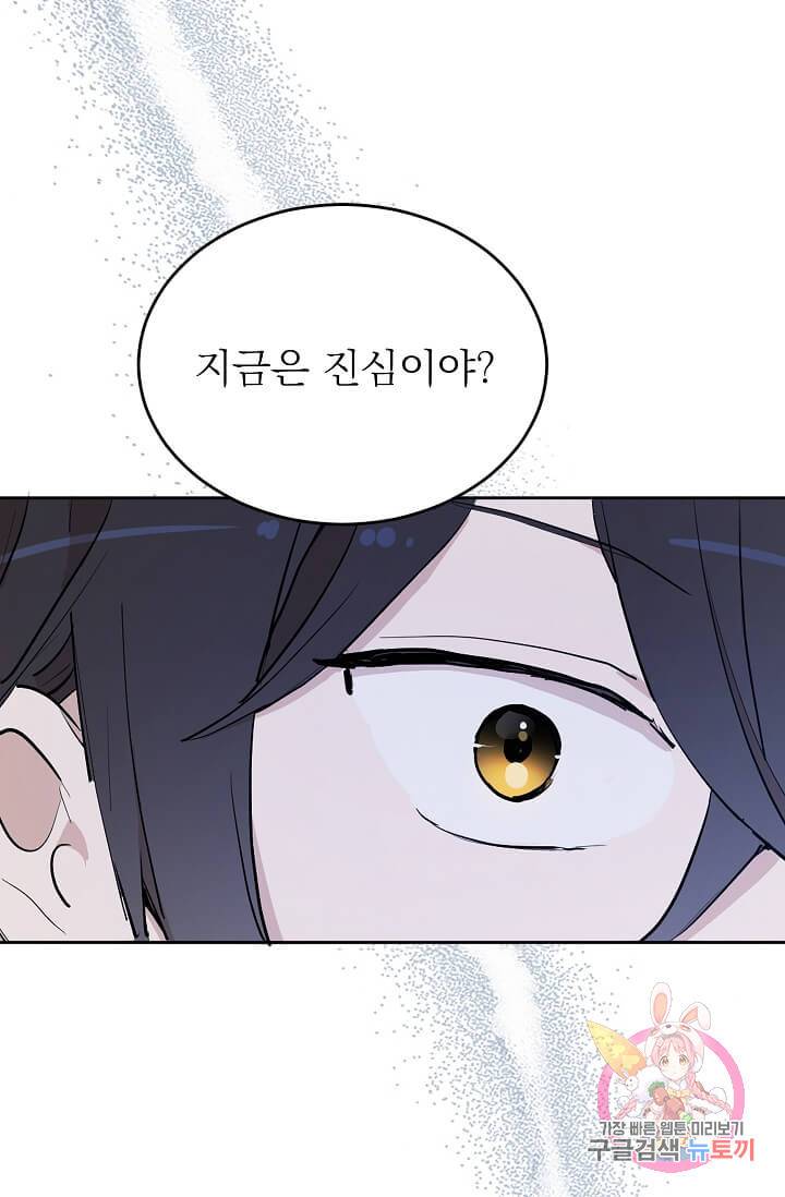 고양이 신부  68화 8