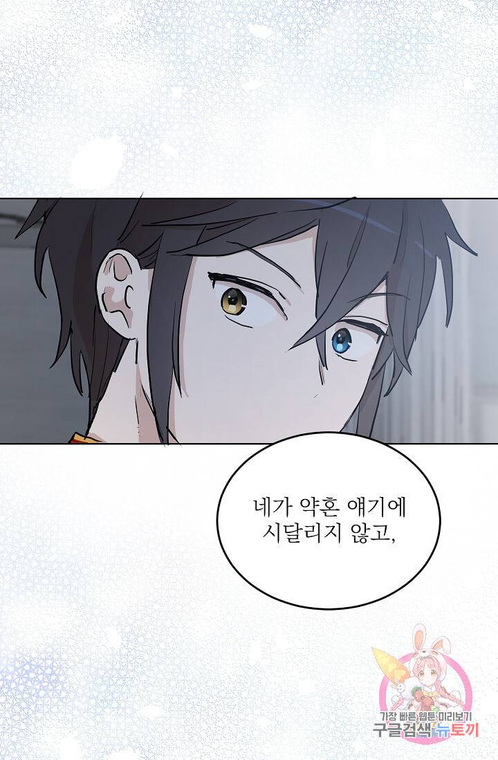고양이 신부  68화 10