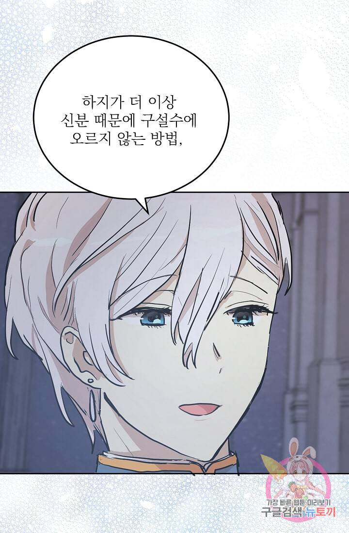 고양이 신부  68화 11