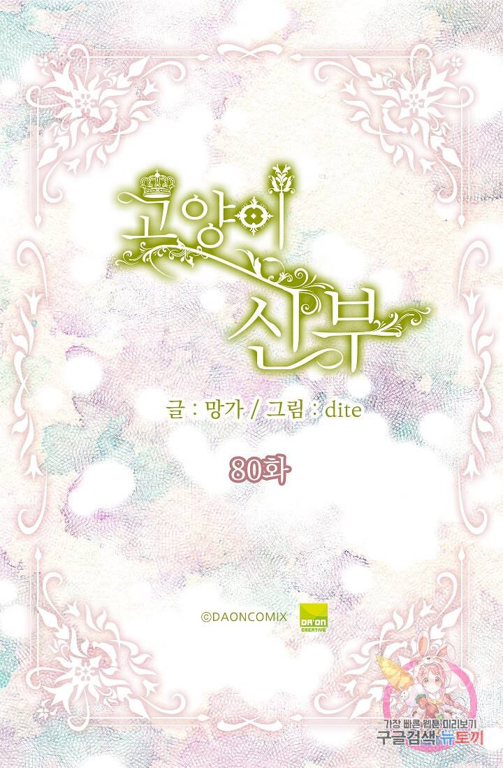 고양이 신부  80화 2
