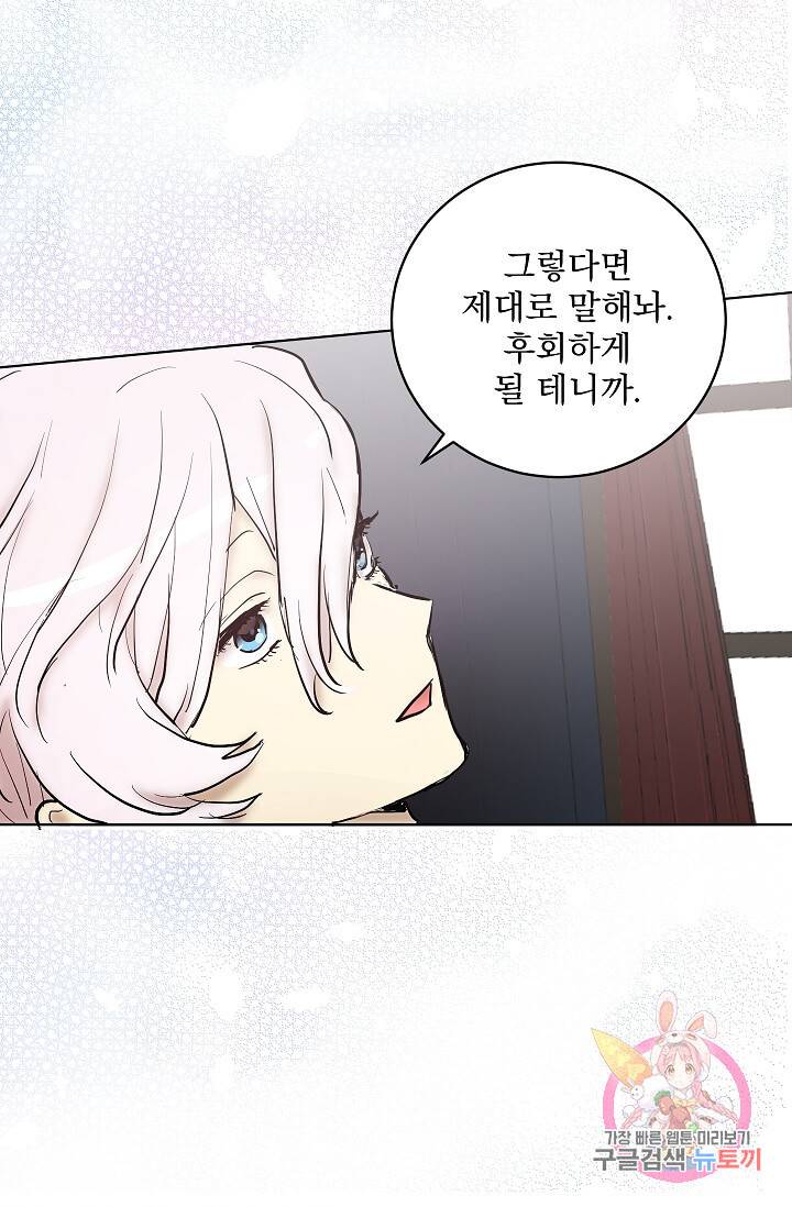 고양이 신부  80화 3