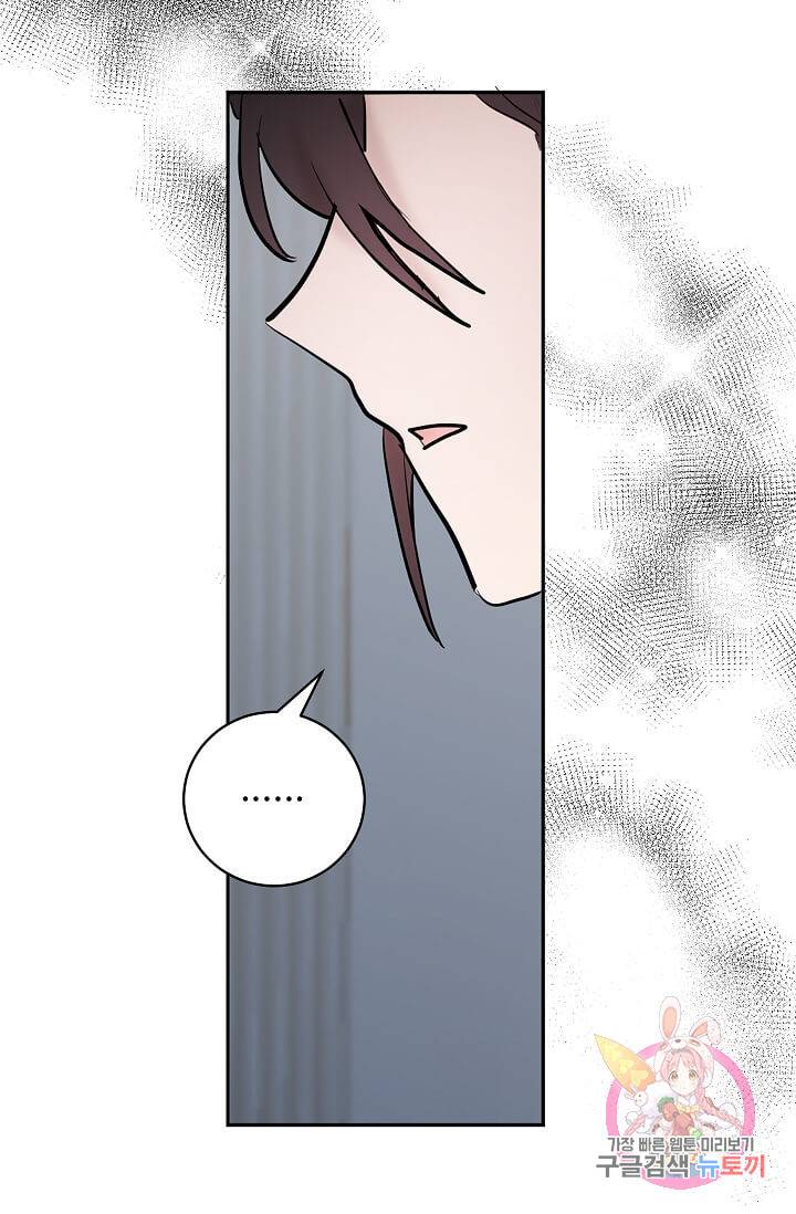 고양이 신부  80화 4