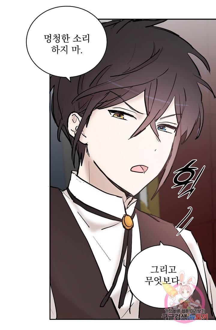 고양이 신부  80화 5