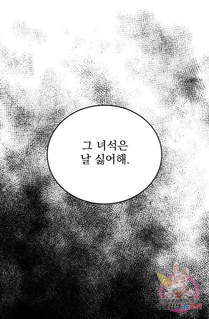 고양이 신부  80화 6