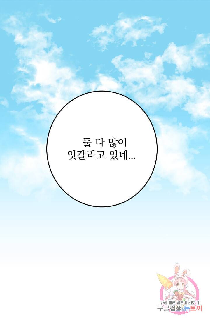 고양이 신부  80화 9