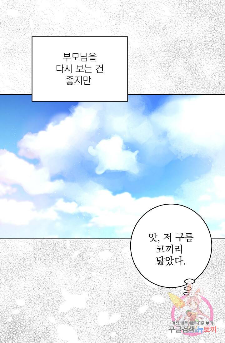 고양이 신부  80화 11