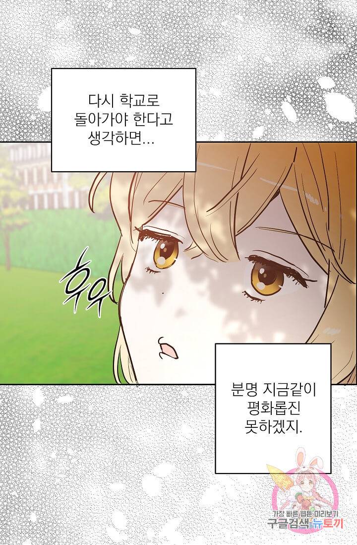 고양이 신부  80화 12
