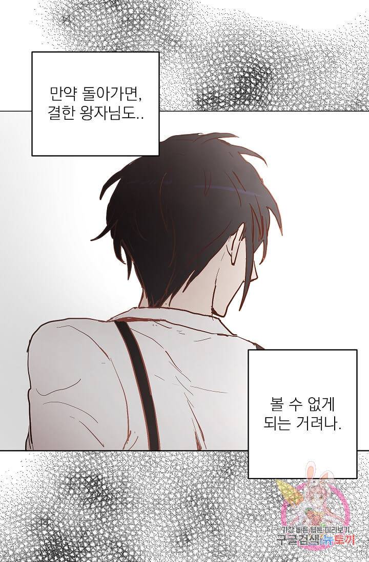고양이 신부  80화 13