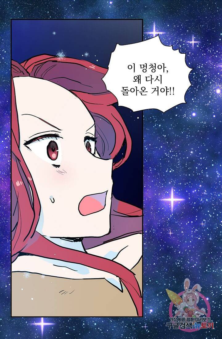 고양이 신부  87화 마침 4
