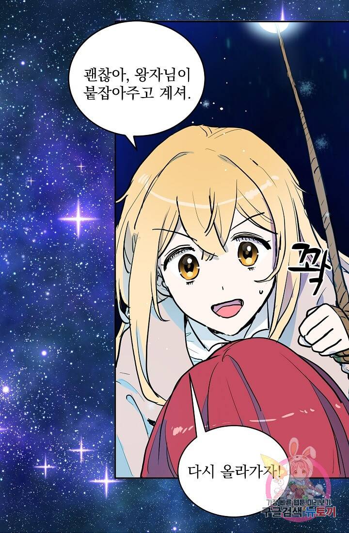 고양이 신부  87화 마침 5