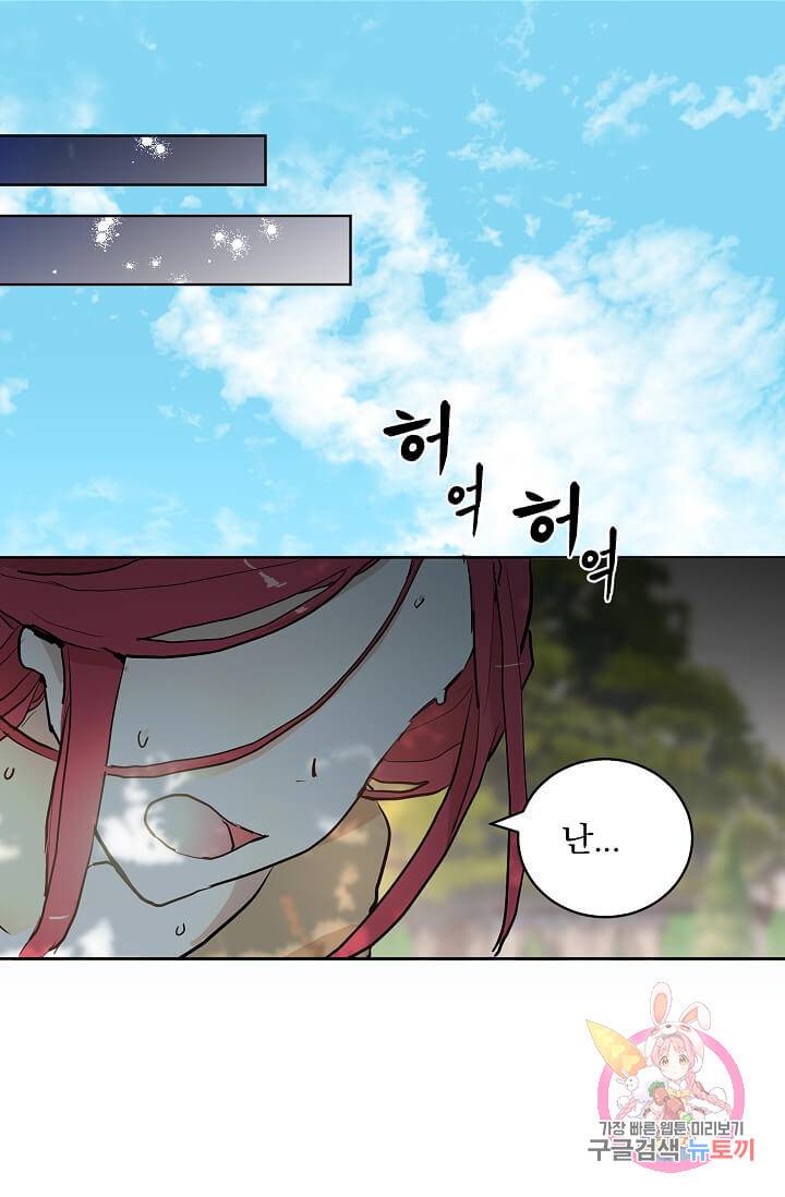 고양이 신부  87화 마침 6