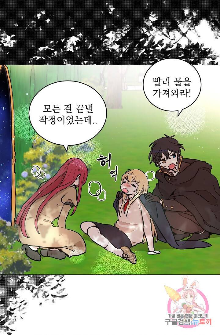 고양이 신부  87화 마침 7