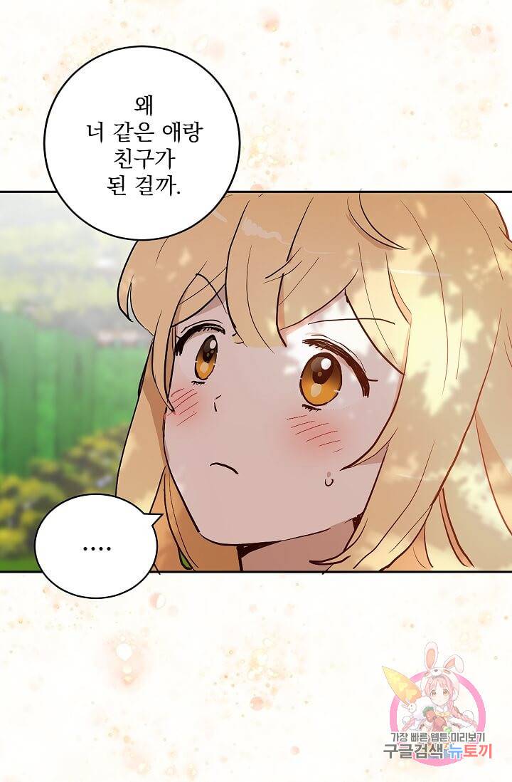 고양이 신부  87화 마침 8
