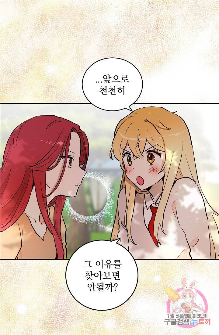 고양이 신부  87화 마침 9