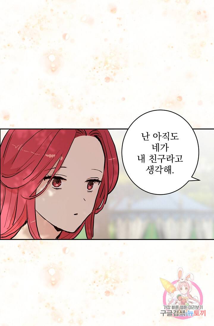 고양이 신부  87화 마침 10